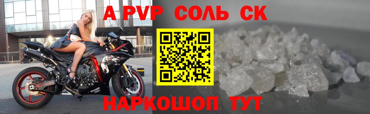 А ПВП VHQ  Alpha-PVP СК КРИС  Вход с VPN  сколько стоит  APVP Соль  Уссурийск  Alpha PVP 