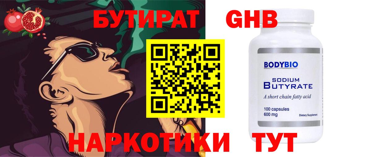 Бутират GHB  Вход с VPN  Уссурийск 