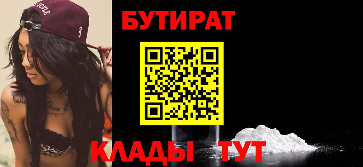 БУТИРАТ бутик Уссурийск