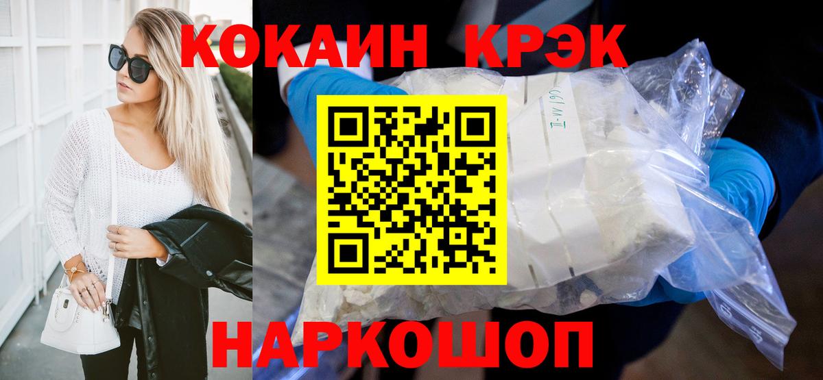 COCAIN  КОКАИН VHQ  Вход с VPN  COCAIN Перу  Уссурийск 