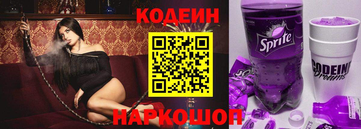 Кодеиновый сироп Lean напиток Lean (лин)  Кодеин напиток Lean (лин)  Вход с VPN  Уссурийск 
