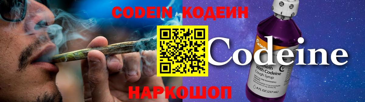 Кодеин напиток Lean (лин) Уссурийск
