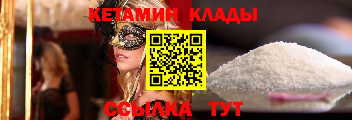 Кетамин ketamine  Кетамин VHQ  Вход с VPN  Уссурийск 