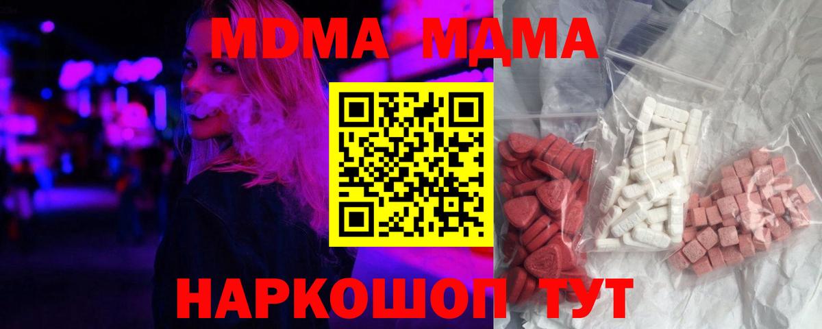 МДМА VHQ  MDMA crystal  МДМА  Вход с VPN  Уссурийск 