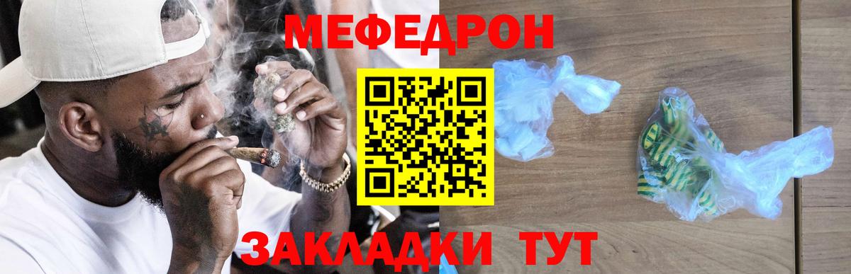 МЯУ-МЯУ мука  МЯУ-МЯУ VHQ  Вход с VPN  omg онион  Уссурийск  Меф 