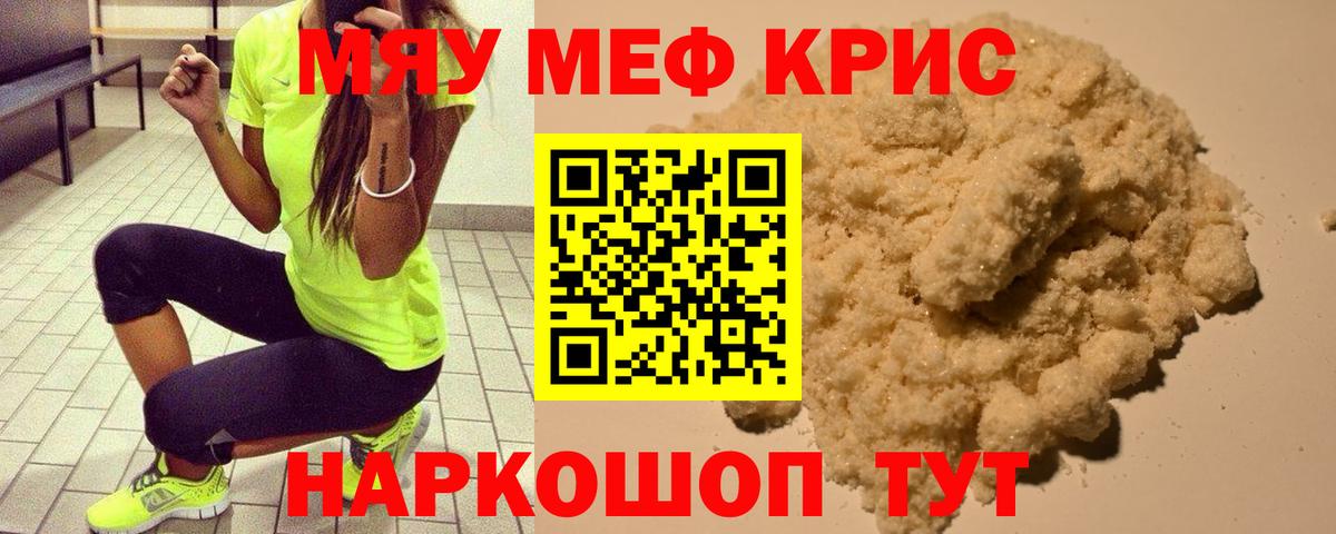 Мефедрон мука Уссурийск