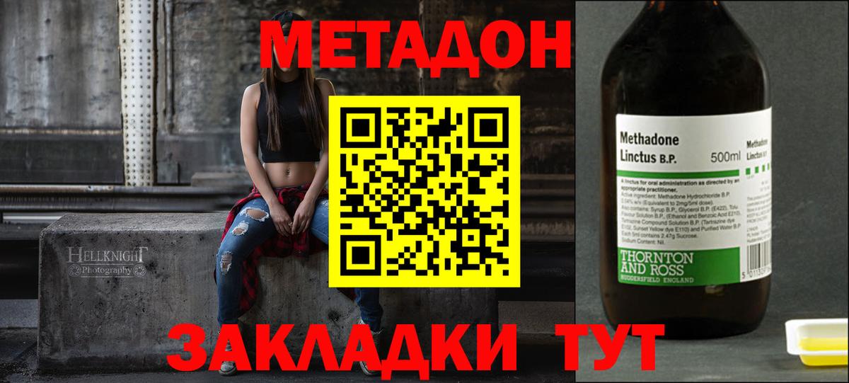 МЕТАДОН methadone Уссурийск