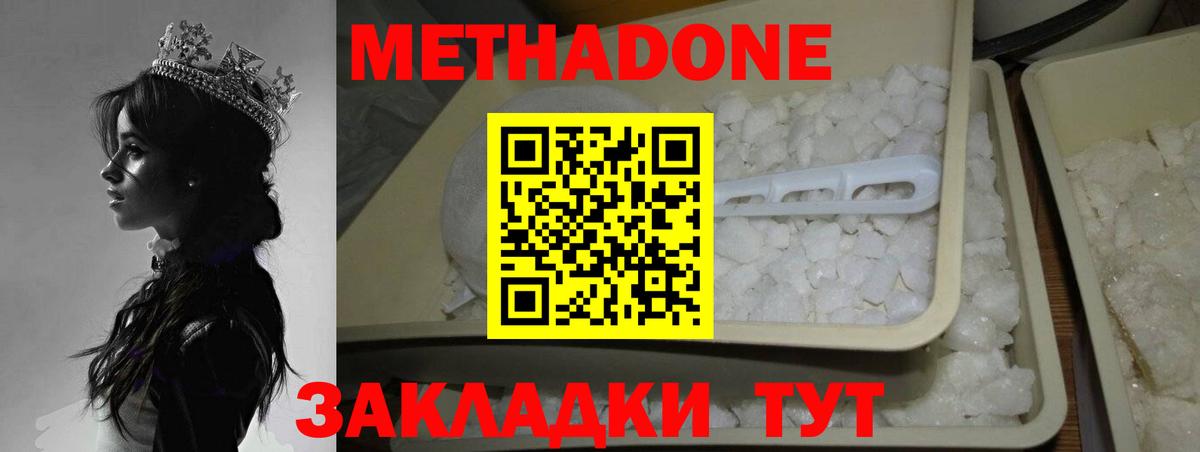 Метадон кристалл  Вход с VPN  Метадон белоснежный  Уссурийск 