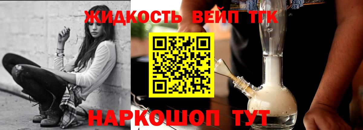 Уссурийск  Дистиллят ТГК вейп с тгк  ТГК Wax  Вход с VPN 